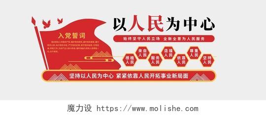 红色祥云旗帜以人民为中心共筑中国梦为人民服务党建文化墙